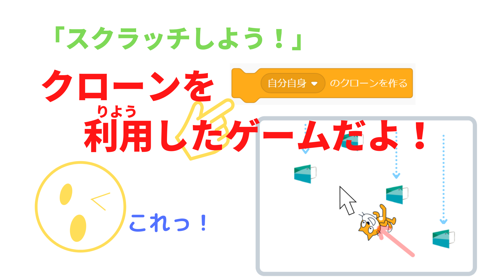 スクラッチ】簡単ゲーム5：落下するバケツをよける（スマホ対応