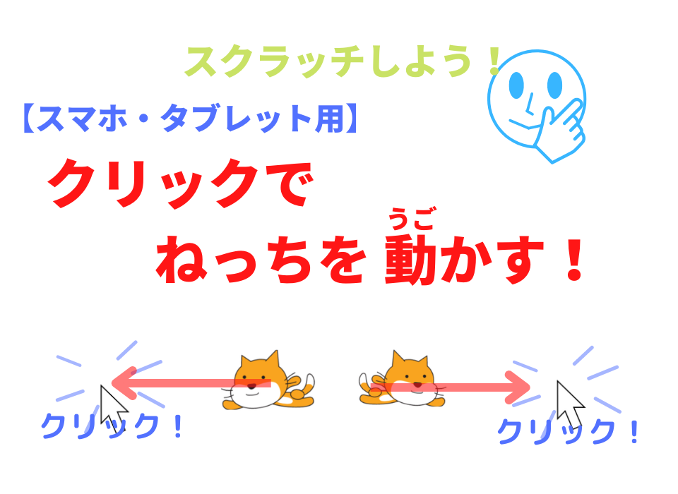 天使うと スクラッチ30点 スクラッチしよう！簡単なゲームの作り方027：10秒間よけろ#2