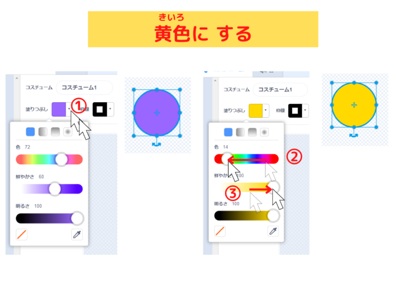 スクラッチ ペイントエディターの使い方 丸 グラデーション スクラッチしよう