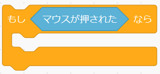 「もし○なら」ブロック