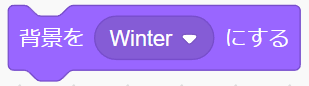 「背景を○にする」ブロック