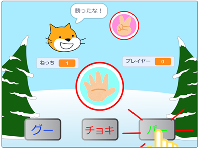 「スクラッチしよう！9-03 ステップアップドリル：ねっちジャンケン！」scratch　負け