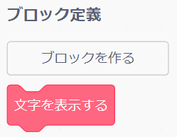 定義ブロック