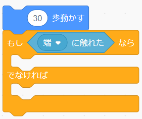 「もし○なら、でなければ」ブロック