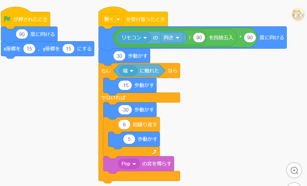 「スクラッチしよう！11-12 スマホ用リモコン（上下左右）を作ろう！」 scratch　ねっちボールのスクリプト